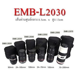 EMB-L2030 D8.5*H13cm Lens Case Pouch Bag กระเป๋าใส่เลนส์ กว้าง8.5*สูง13cm