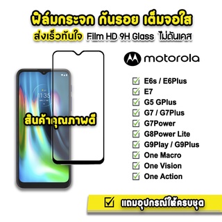 🔥 ฟิล์มกระจก เต็มจอใส 9H 9D รุ่น Moto E6 E6Plus OneVision Macro Action G7 G7Plus G8PowerLite G9Plus G9Play ฟิล์มmoto