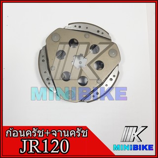 คลัชท์ก้อนชุดใหญ่ Yamaha JR 120,JRS