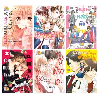 บงกช bongkoch หนังสือการ์ตูนเล่มเดียวจบ 6 เล่ม ขายแยกเล่ม