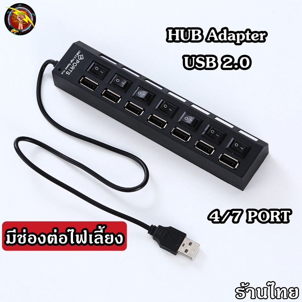 HUB USB 2.0 เพิ่มช่องเสียบอุปกรณ์ต่างๆ 4 / 7 Port USB Switch High Speed ON / OFF (ต่อไฟเลี้ยงได้) (H