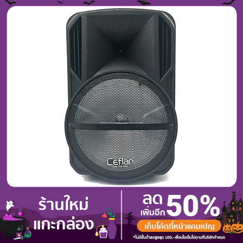 ลำโพง ยี่ห้อ Ceflar รุ่น M-1243