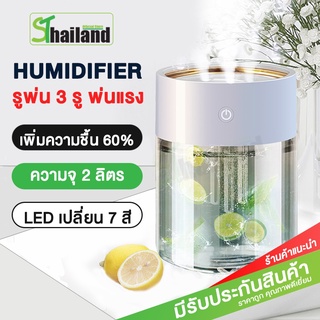 ST เครื่องพ่นไอน้ำ Humidifier 2L เครื่องพ่นอโรม่า ฟอกอากาศ Aroma Diffuser เครื่องพ่น เครื่องเพิ่มความชื้นในอากาศ LED 7สี