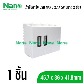 Nano เต้ารับชาร์จ USB NANO 2.4A 5V ขนาด 2 ช่อง สีขาว NN-USB02