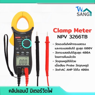 Clamp Meter คลิปแอมป์ กิ๊บแอมป์ ดิจิตอลแค้มมิเตอร์ มิเตอร์วัดไฟ อุณหภูมิ NPV 3266TB @wsang