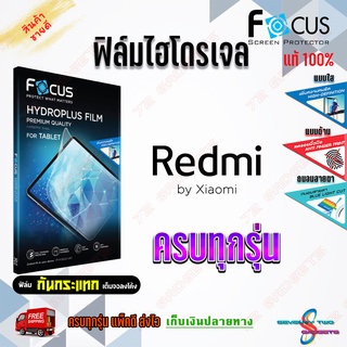 FOCUS ฟิล์มไฮโดรเจล Xiaomi Redmi 10A/ 10C/ 10/ 9T/ 9C/ 9A/9/ 8,8A