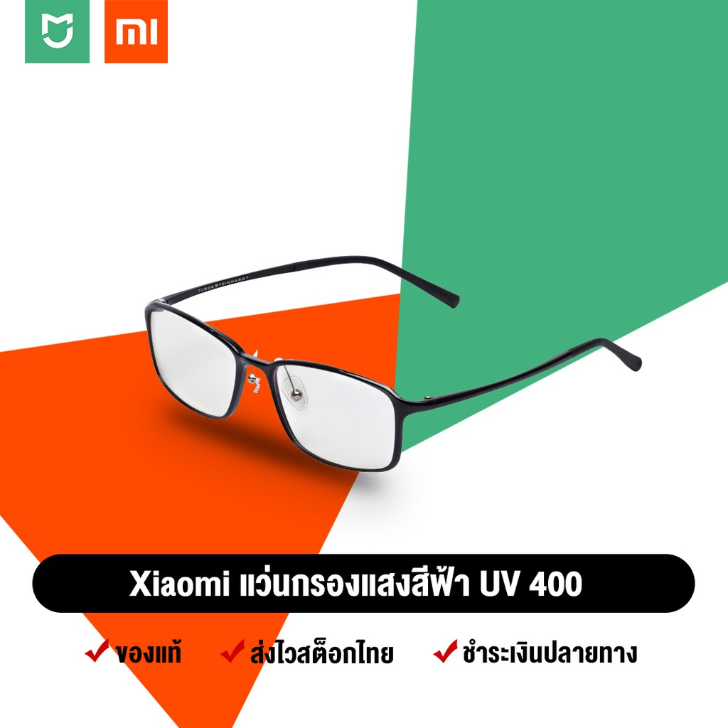 (พร้อมส่ง สต็อกไทย) Xiaomi Mijia TS แว่นตา 2in1กันรังสี UV400 กรองแสงสีฟ้าจอคอมพิวเตอร์และมือถือได้