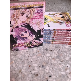 มังงะยูริ (Yuri) ท่านมาเรียมองเราอยู่นะ เล่ม1-9(จบ)