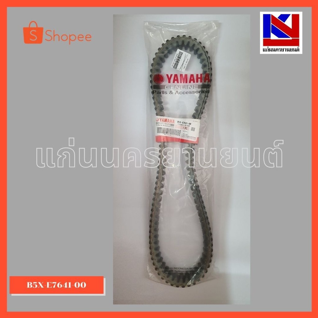 สายพานรถมอเตอร์ไซต์ Yamaha รุ่น X-Max (B5X-E7641-00)