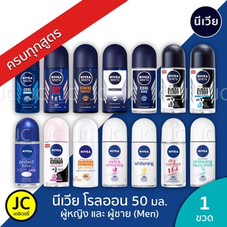 NIVEA โรลออน นีเวีย (ครบทุกสูตร 50 มล.) ชาย และ หญิง Roll On for Men &amp; Woman Cool Kick Dry Impact Pearl Comfort etc