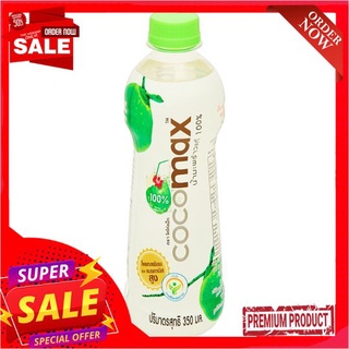 โคโค่แม็กน้ำมะพร้าวแท้100% 350มล.COCOMAX 100% COCONUT WATER 350 ML.