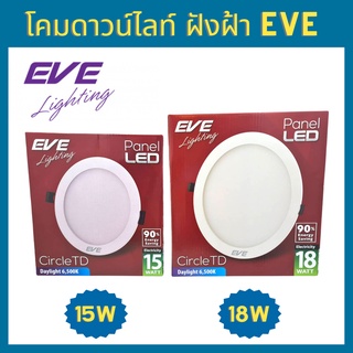 EVE โคม Downlight ฝังฝ้า หน้ากลม ขอบขาว 15w 18w แสงขาว