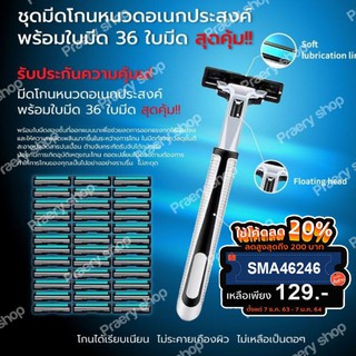 มีดโกน มีดโกนหนวด มีดโกนหนวดไฟฟ้าE✷มีดโกนหนวด |พร้อมส่ง| ที่โกนหนวด พร้อม  36 ชุดใบเปลี่ยน ใบมีดโกนหนวด โกนหนวด | Beecost