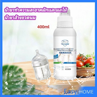 น้ำยาล้างขวดนม  น้ำยาล้างผลไม้ น้ำยาล้างผัก baby bottle cleaner