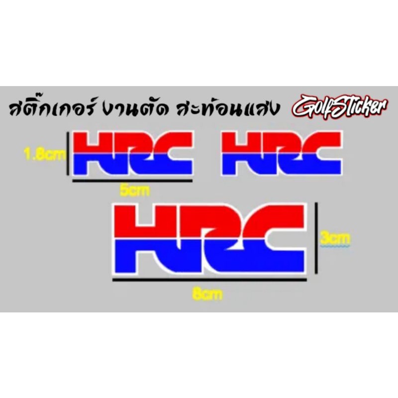 สติ๊กเกอร์HRC งานตัด