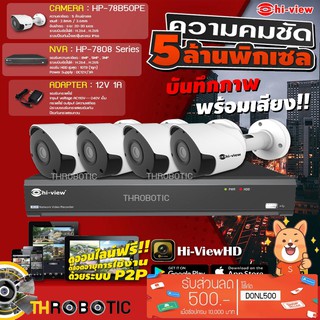 Hi-view Bullet IP Camera 5MP รุ่น HP-78B50PE (4ตัว) + NVR 8Ch รุ่น HP-7808 + Adapter 12V 1A (4ตัว)