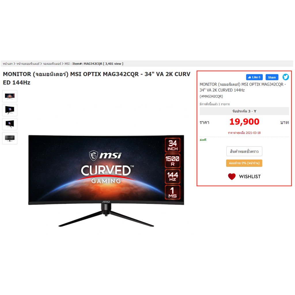 จอมอนิเตอร์ MSI OPTIX MAG342CQR  34" VA 144Hz 2K CURVED FREESYNC 34 นิ้ว