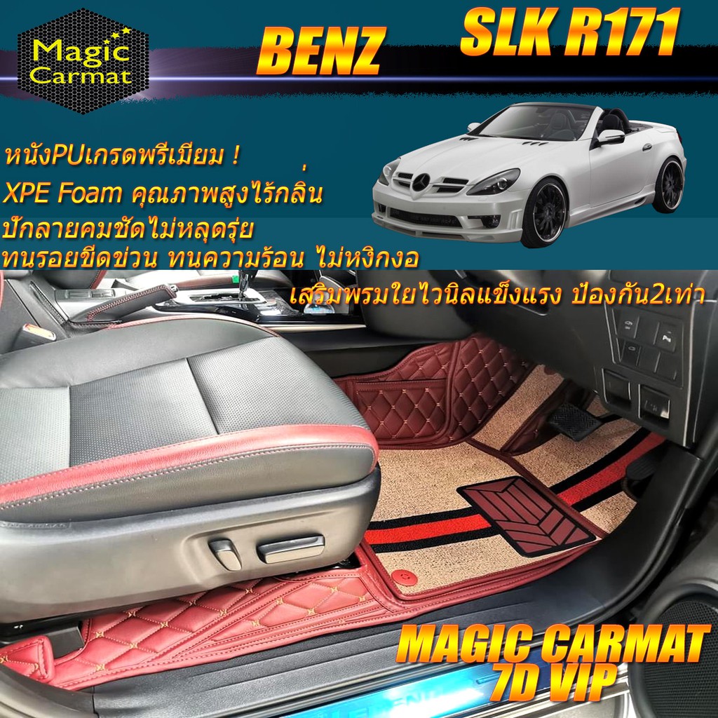 Benz SLK R171 2004-2010 Convertible (เฉพาะ 2ชิ้นหน้า) พรมรถยนต์ R171 SLK55 SLK200 SLK280 SLK350 พรม7D VIP Magic Carmat