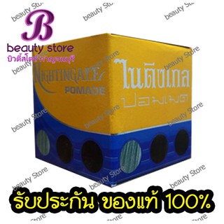 ครีมแต่งผมดำ ไนติงเกล ปอมเมด ​40g Nightingale Pomade