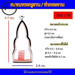 กรอบพระ สแตนเลส ทรงพระหูยาน / พระท่ากระดาน ( มีห่วงและยางรองให้ )