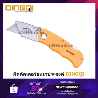 DINGQI 63104 มีดคัตเตอร์อเนกประสงค์