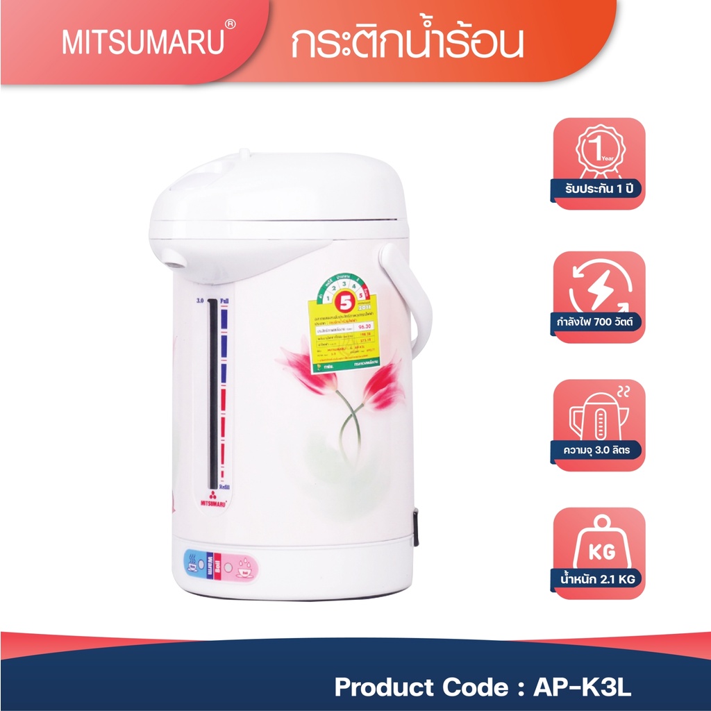 Mitsumaru กระติกน้ำร้อนไฟฟ้า ขนาด 3 ลิตร รุ่น AP-K3L มี 2 ลาย ให้เลือก / รับประกัน 2 ปี พร้อมมี มอก.