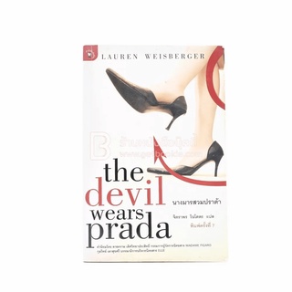 The Devil wears prada นางมารสวมปราด้า