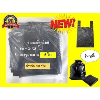 ส่งไว⚡(ลูกค้าใหม่ 1.-)ถุงขยะพลาสติก รักษ์โลก🌟PP Plastic คุณภาพดี เกรดAAA ใช้งานสะดวก ราคาประหยัด