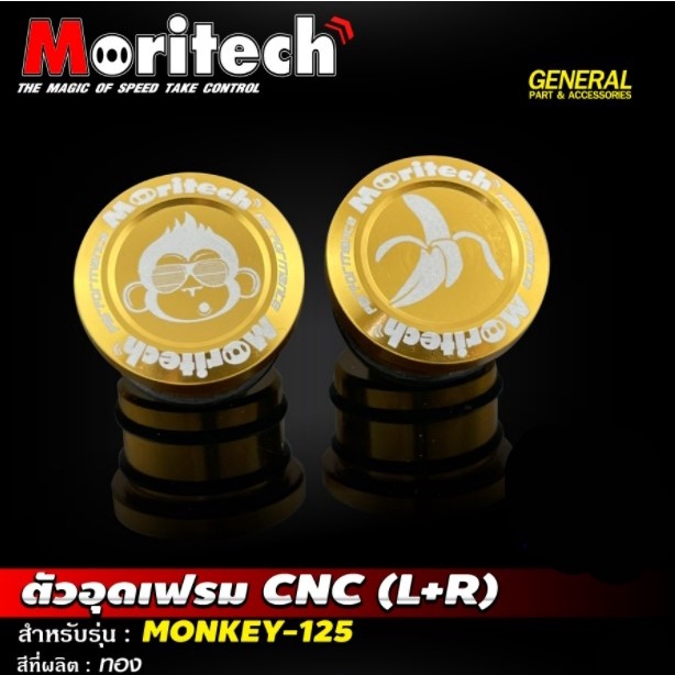 อุดเฟรม Moritech L+R สำหรับรถรุ่น HONDA MONKEY-125 - รูปที่ 5