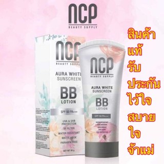 NCP บีบีทาตัว ออร่าไวท์BB Aura White spf50pa+++