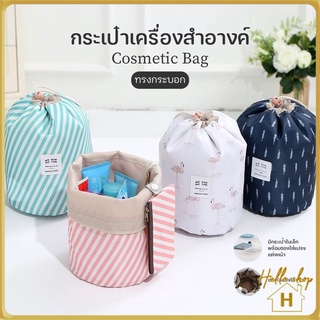 Helloshop ปลีก/ส่ง 0388 กระเป๋าเครื่องสำอางค์ ทรงกระบอก กระเป๋าจัดระเบียบ กระเป๋าพกพา กระเป๋าเดินทาง 3 in 1