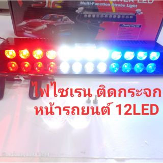 LED-S12ไฟติดตรงหน้ากระจกรถยนต์,ไฟฉุกเฉินขอทาง (รุ่น S-12)