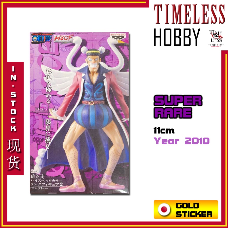 HSCF Bon Clay Mr 2 รูป High Spec Coloring One Piece Gold ใบรับรองเวอร์ชั่นญี่ปุ่นรูป One Piece รุ่น 