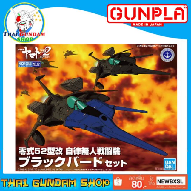 ⭐TGS⭐Type 0 Model 52 bis Autonomous Space Fighter Black Bird Set [YAMATO](Plastic model)