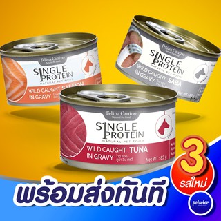 Felina Canino อาหารสุนัข เกรดพรีเมี่ยม ครบทุกสูตรบอกเลยราคาดี Tuna Saba Salmon Canned กระป๋อง เปียก อาหารหมา