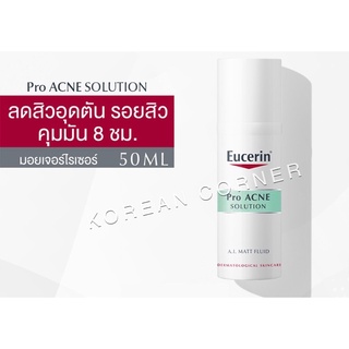 Eucerin Pro Acne Solution A.I. Matt Fluid 50ml (ยูเซอริน ครีมบำรุงผิวหน้า ลดปัญหาสิว รอยดำ รอยแดง ลดผิวมัน) โลชั่น