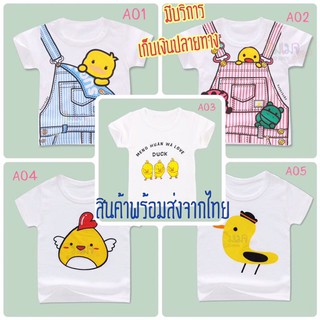 เสื้อยืดแขนสั้น เสื้อเด็กลายการ์ตูน เสื้อสำหรับเด็ก ผ้านิ่มใส่สบายมาก