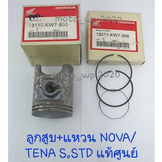 ลูกสูบ+แหวน HONDA NOVA/TENA S.STD , 0.25 , 0.50 , 0.75 , 1.00 แท้ศูนย์