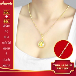 สร้อยคอสองกษัตริย์ ลายไข่ปลาตัดเงา หนัก 2สลึง พร้อมจี้ท้าวเวสสุวรรณ พระประจำวันเกิด ดวงตามวันเกิด ทั้ง7วัน สินค้าขายดีพร้อมส่ง