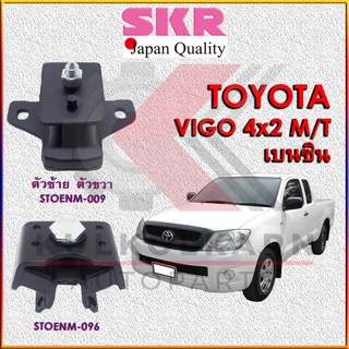 SKR แท่นเครื่อง-แท่นเกียร์ TOYOTA VIGO,FOTUNER เบนซิน 4x2 M/T