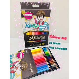 สีไม้ 36 สี Master Art รุ่น มังงะ Manga สีสวย สดใส สุดคุ้มมากถึง 36 สี