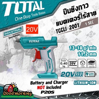 TOTAL 🇹🇭 ปืนยิงกาว TGGLI2001 แบตเตอรี่ ไร้สาย 20V ไม่รวมแบตและแท่นชาร์จ Lithium-Ion Glue Gun ปืนกาว ปืนยิง