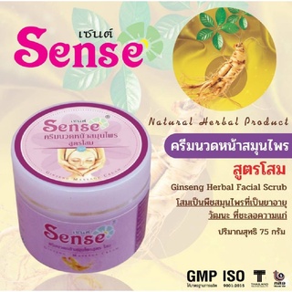 เซนต์ Sense ครีมนวดหน้าสมุนไพร สูตรโสม Ginseng Massage Cream 75ml.