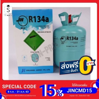 #ส่งฟรี# น้ำยาแอร์ R-134a ยี่ห้อ JH ขนาดน้ำยา 13.6kg. #ของแท้นำเข้าจากประเทศจีน