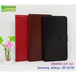 เคสหนังฝาพับ samsung j5 2016 ด้านในมีช่องใส่บัตร พร้อมส่งในไทย