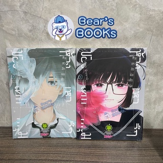 [พร้อมส่ง] ห้วงเหวลึกของเด็กหนุ่ม เล่ม 2 - 3 มือ1ในซีล แยกเล่ม มังงะ รักพิมพ์ (LP)