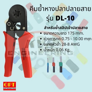 คีมย้ำหางปลาปลายสาย OPT รุ่น DL-10