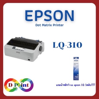 Epson LQ 310 แถม หมึก ribbon 1 กล่อง