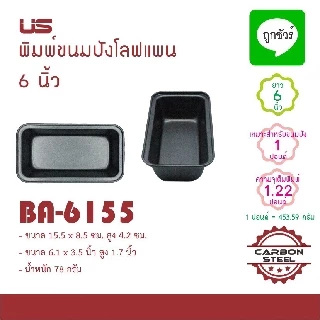 พิมพ์ขนมปัง โลฟแพน NON-STICK US