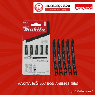 MAKITA ใบจิ๊กซอว์แบบรูTYPE-M รุ่น A-85802 A-85852 A-85868 A-85874 A-85905 A-85927 A-85818 A-85880 A-85896 A-85846  |แพค|